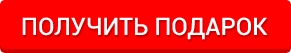 отправить