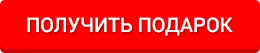 отправить